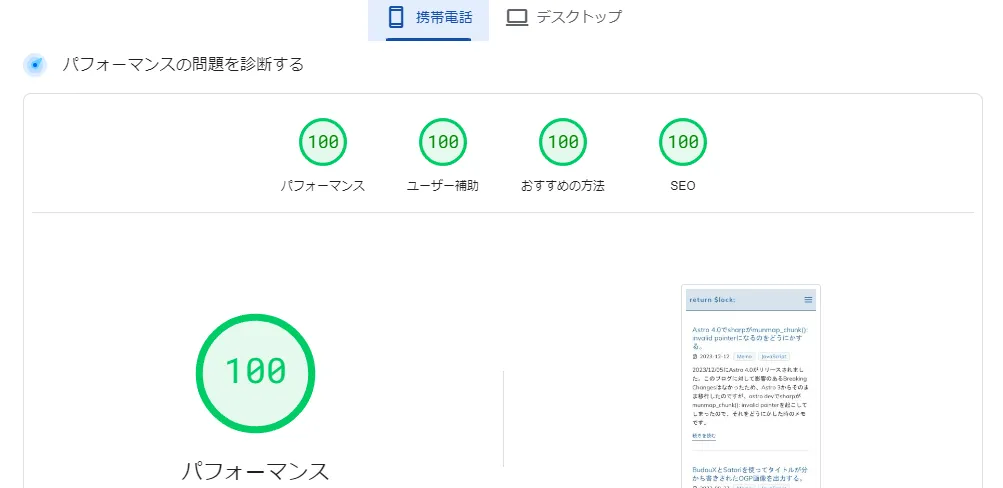 PageSpeed Insightsの結果