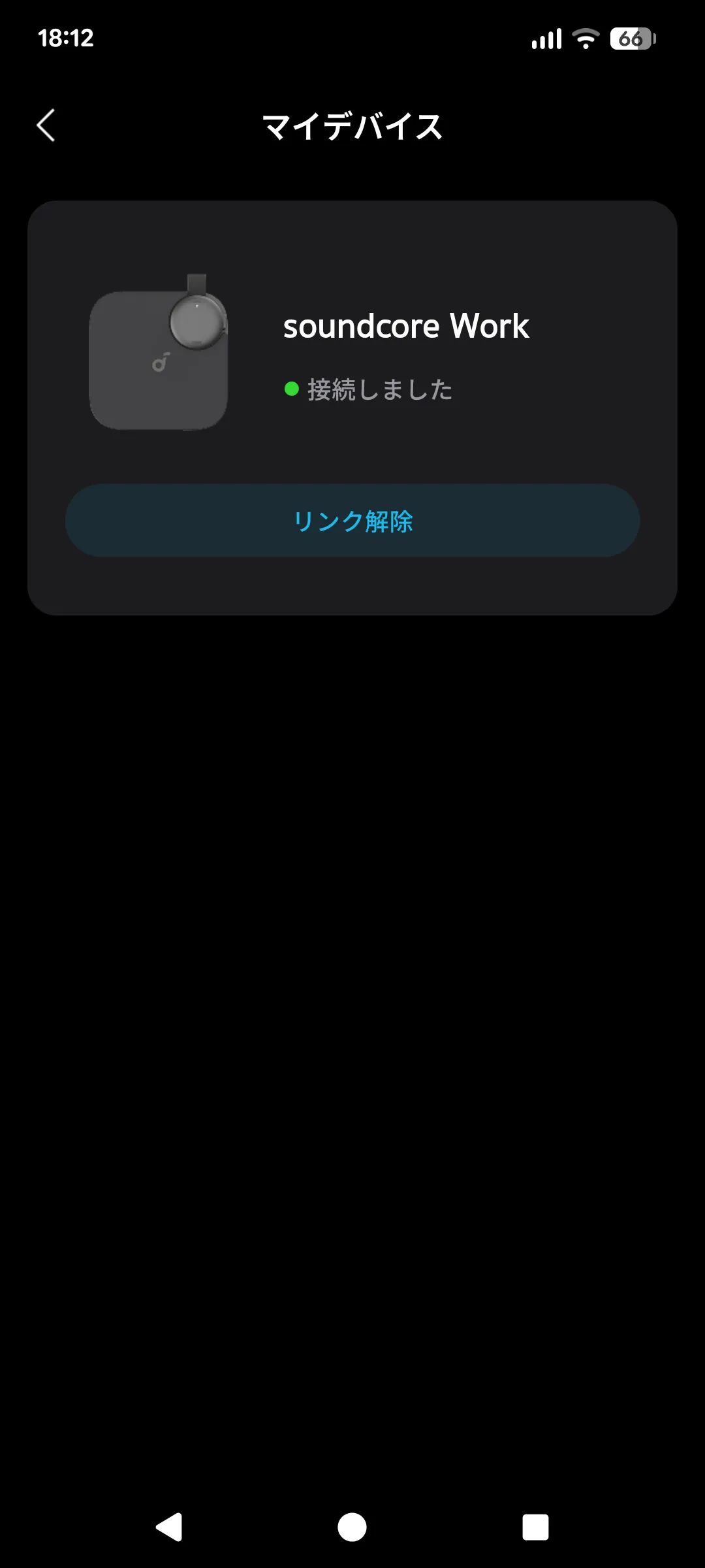 Soundcoreアプリ上のリンク解除ボタン