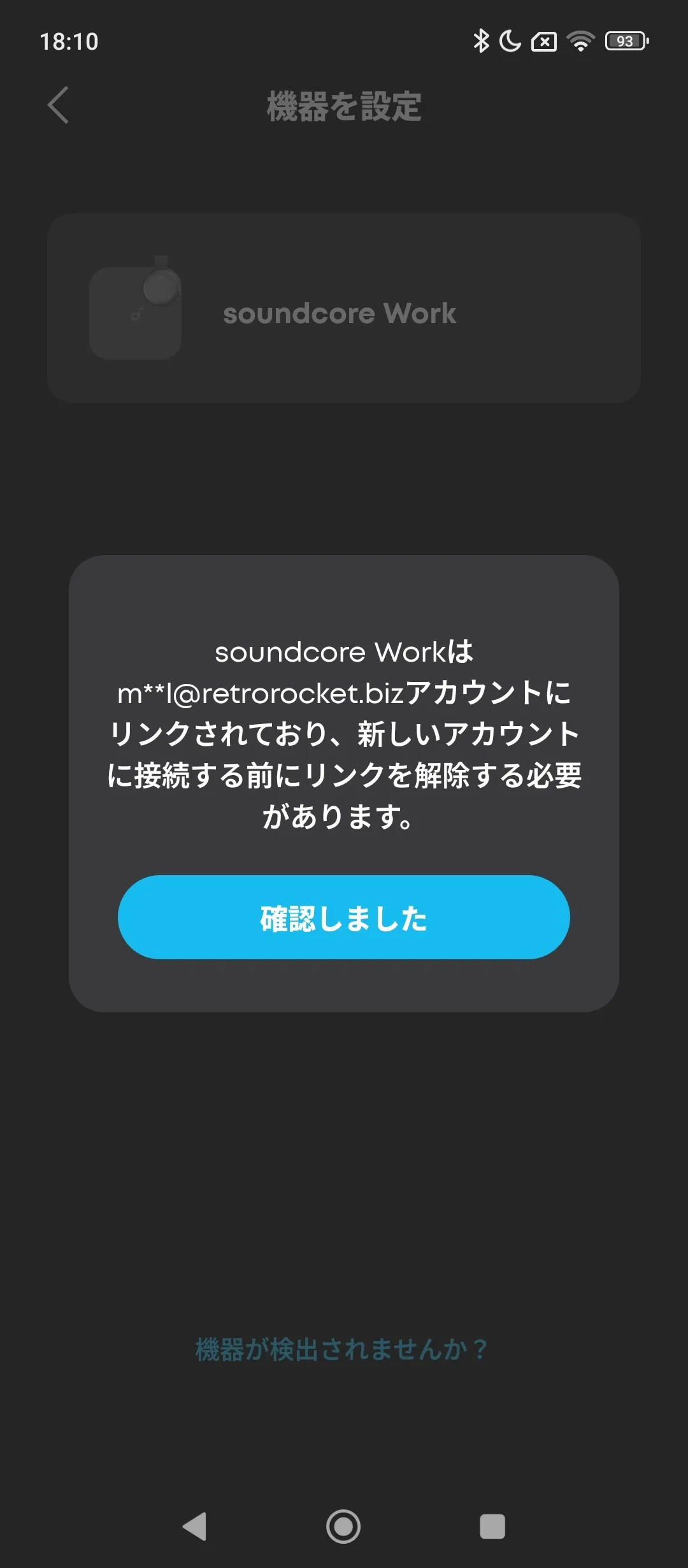 リンク済み本体をアカウント連携しようとすると警告が出てくる