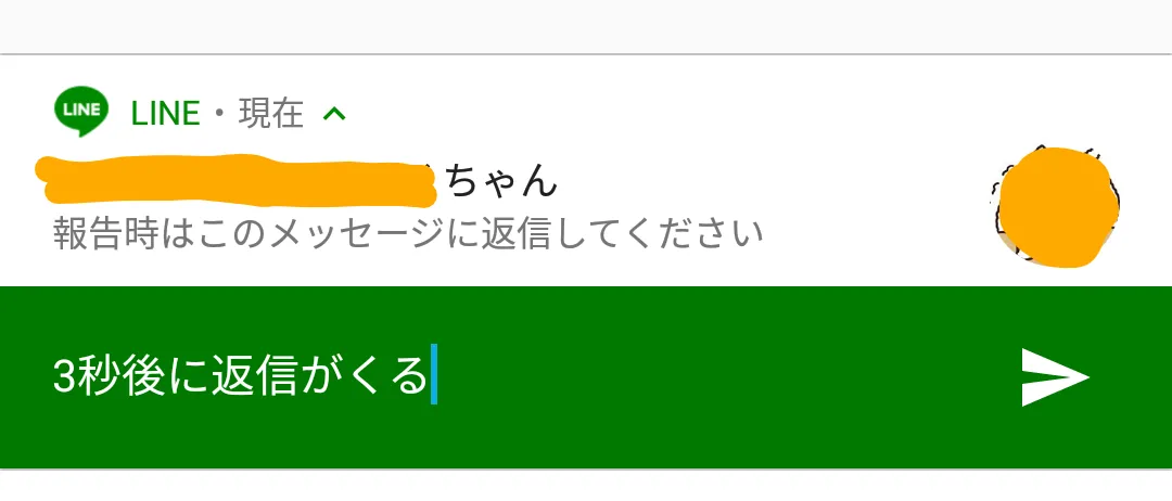 3秒後に返信が来るようにする