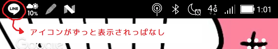 アイコンが常駐して通知を見逃す