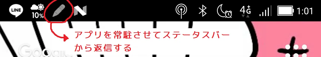 ステータスバーに常駐させる